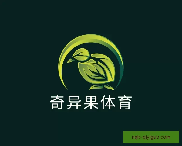 知道奇异果体育